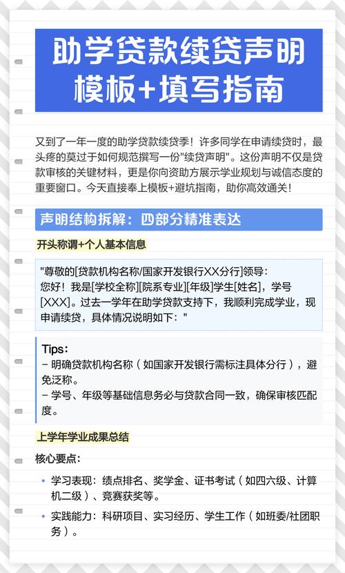 生源地助学贷款续贷声明 国家开发银行 助学贷款续贷条件_生源地贷款续贷声明怎么写