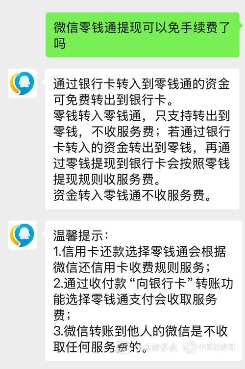 微信零钱提现收费标准_微信 转账 手续费_微信转账到银行卡手续费