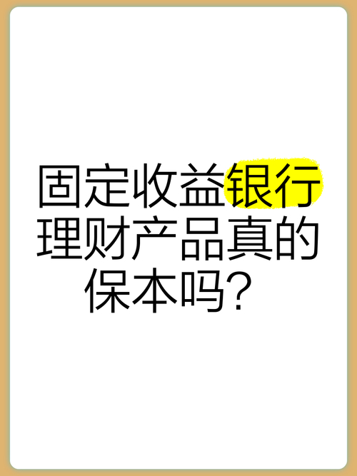 资管新规保本理财产品过渡期最后半年中小银行仍在发售_理财产品预期收益率_保证收益类产品未淡出市场
