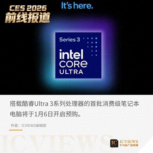 intel处理器系列_Panther Lake平台前瞻_第三代英特尔酷睿Ultra新品