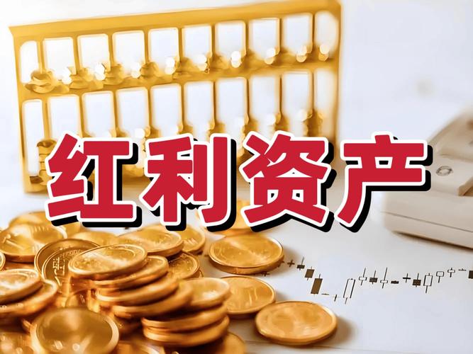 高股息低PB高增速策略_红利资产配置策略_红利圈金融真的假的