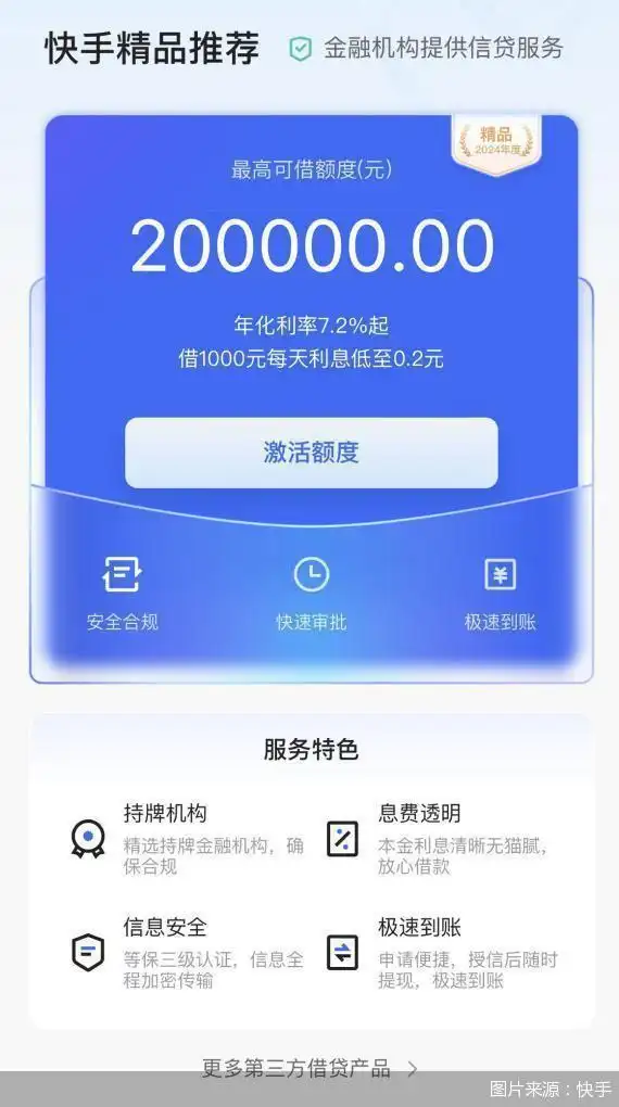 快手网络小贷牌照_快手导流助贷业务_夸客金融贷款