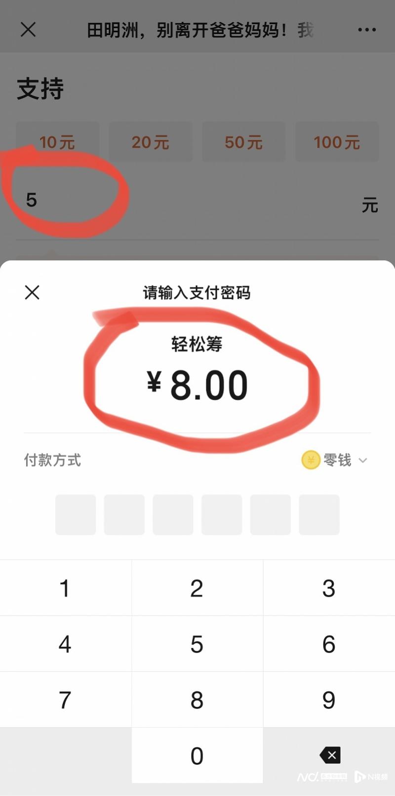 轻松筹诱导购买服务_社交众筹平台搭售套路_轻松筹筹不够目标金额