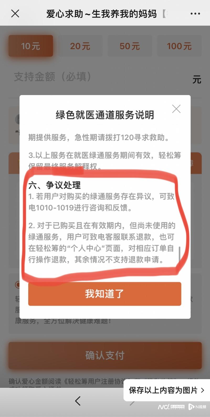社交众筹平台搭售套路_轻松筹诱导购买服务_轻松筹筹不够目标金额