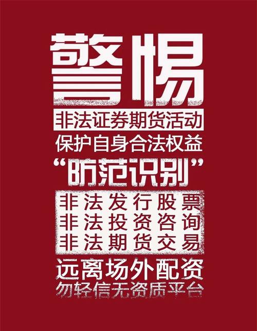 非法证券期货活动_股票配资分仓软件_荐股软件非法投资咨询