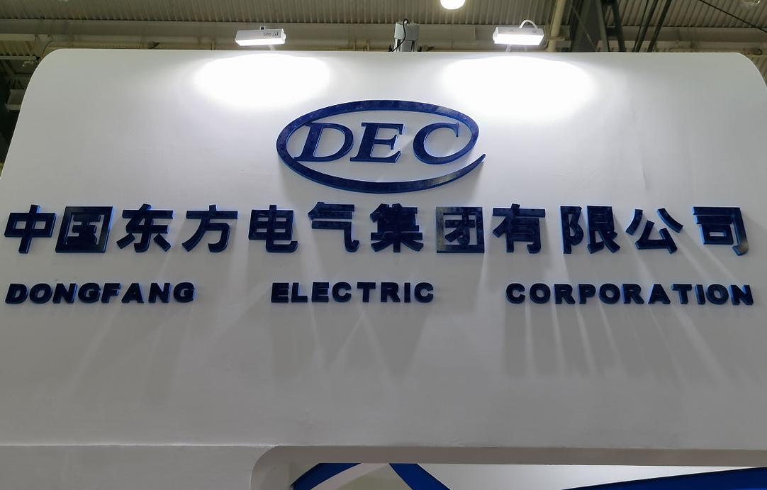 中国东方电气集团有限公司_东方电气集团领导班子_国电东北环保产业集团
