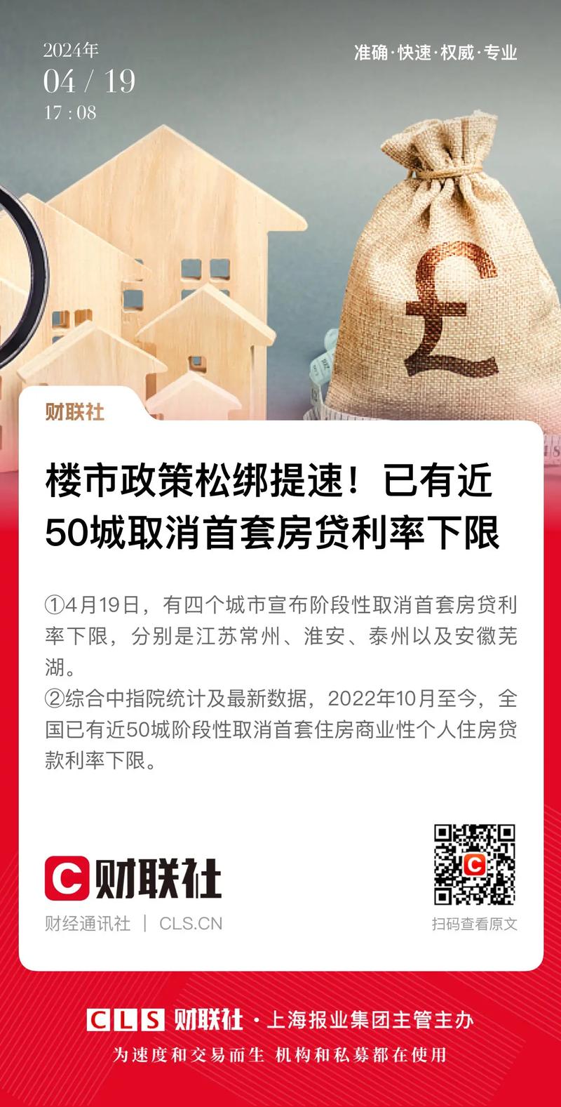 新一轮房地产金融政策组合拳_取消全国层面房贷利率政策下限_20家银行停房贷