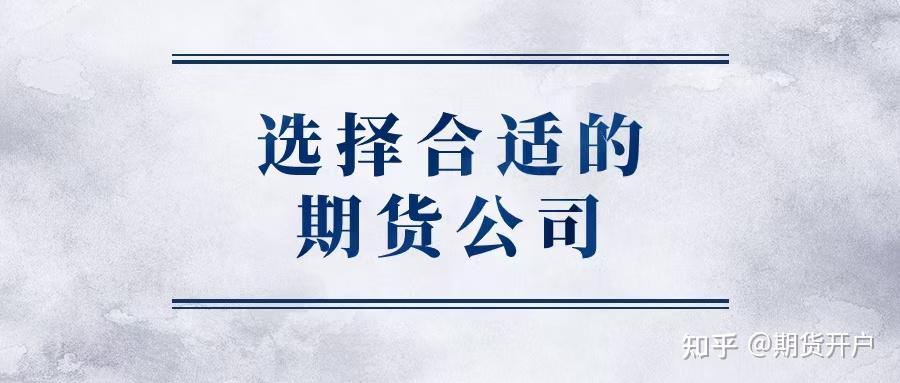 期货居间人返佣_期货开户攻略2025_期货手续费最低加一分