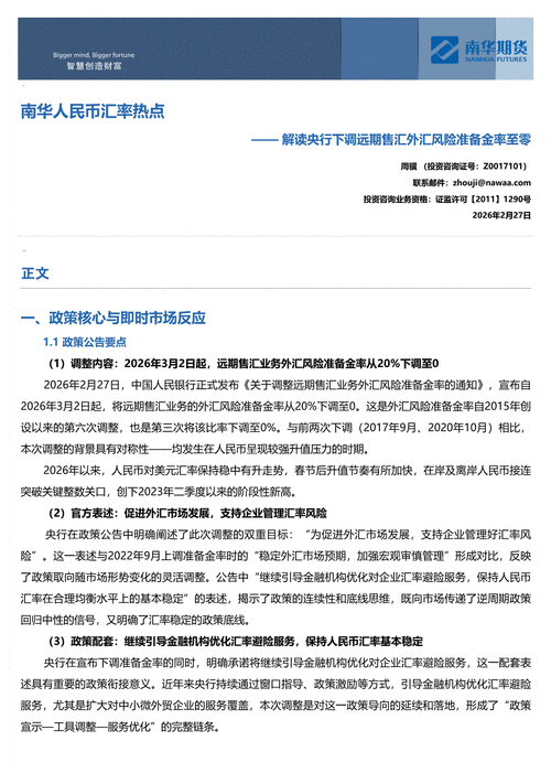 人民币外汇风险准备金率下调_外汇风险准备金率对人民币汇率的影响_存款准备金比率多少