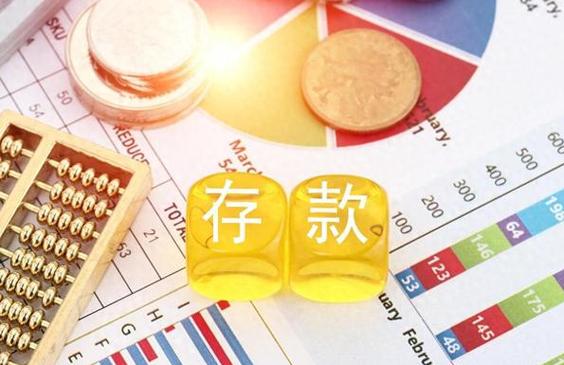 家庭投资与理财渠道_定期存款利率1.3% 储户存款遇冷原因分析 银行低利率存款市场现状