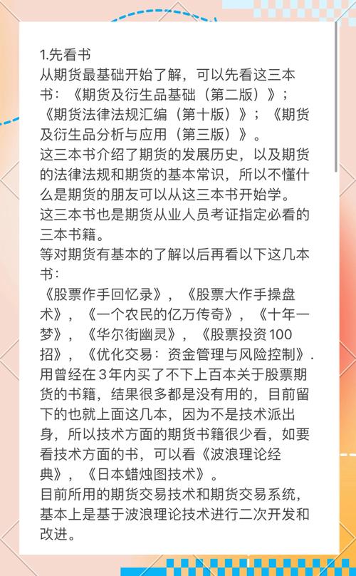 新手炒期货从入门到精通_期货交易基础知识指南_零基础炒期货入门技巧