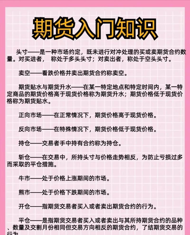 期货合约基础知识_期货交易入门指南_新手炒期货从入门到精通