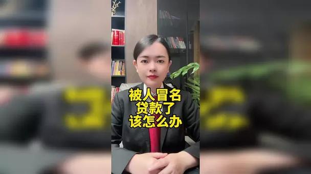 农户贷款冒名开户_五户联保贷款被起诉_银行贷款被冒领未通知