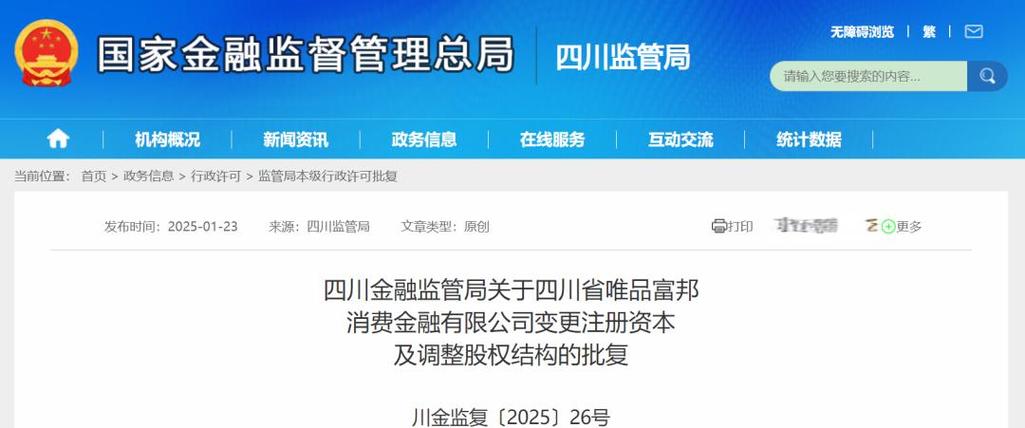 中盈保理收益权1期_唯品富邦消费金融有限公司 信贷资产收益权 8.10亿元
