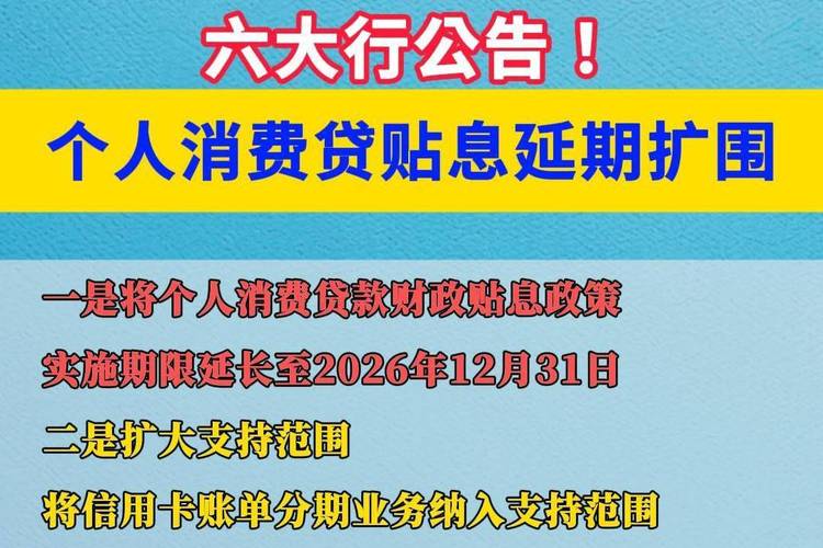 个人消费贷款财政贴息政策_消费贷贴息申请条件_新易贷微贷款下载