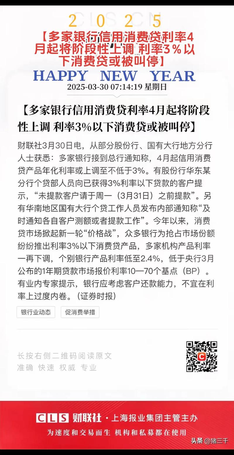新易贷微贷款下载_银行消费贷利率优惠_年化利率低至3%的银行贷款