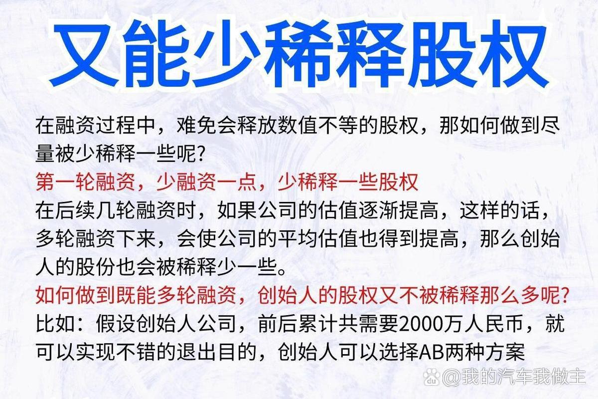 优先股什么意思_初创公司股权激励_优先股AB股设计