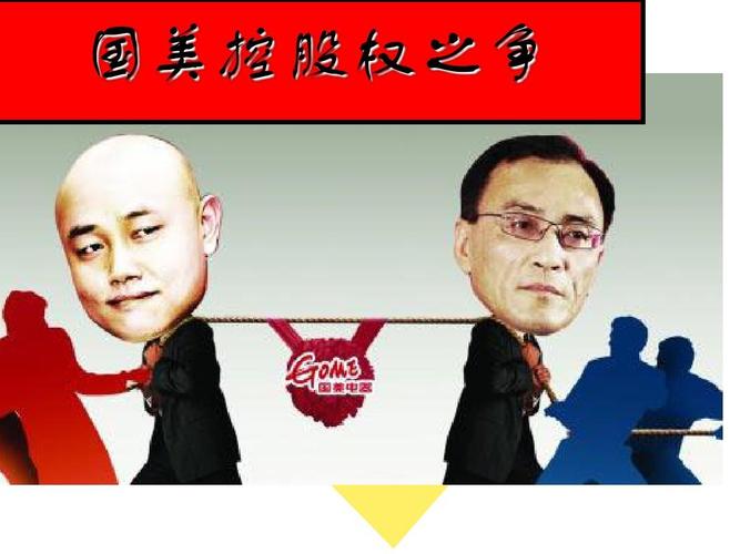 公司股份多少才能有绝对的控制权_职业经理人革命_国美控制权争夺战