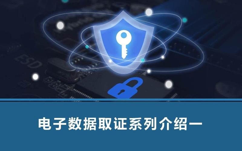 电子取证技术_如何运用电子证据维护权益_电子证据种类