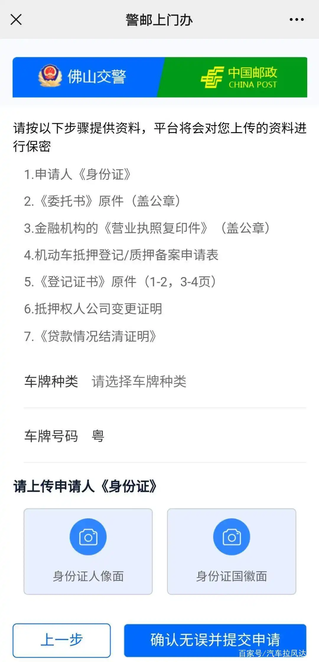 车贷还完解除抵押登记手续_佛山警邮上门办解押业务_北京贷款车抵押