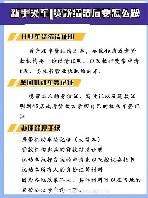 车贷还完解除抵押登记手续_佛山警邮上门办解押业务_北京贷款车抵押