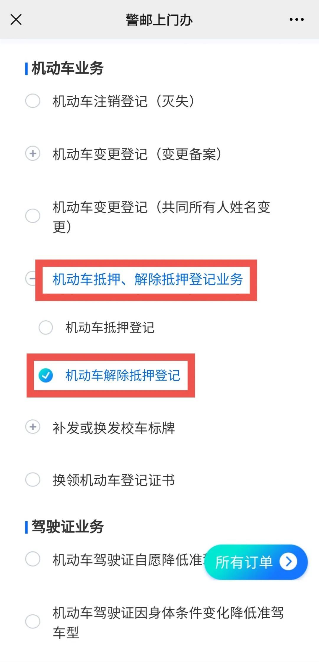 佛山警邮上门办解押业务_北京贷款车抵押_车贷还完解除抵押登记手续