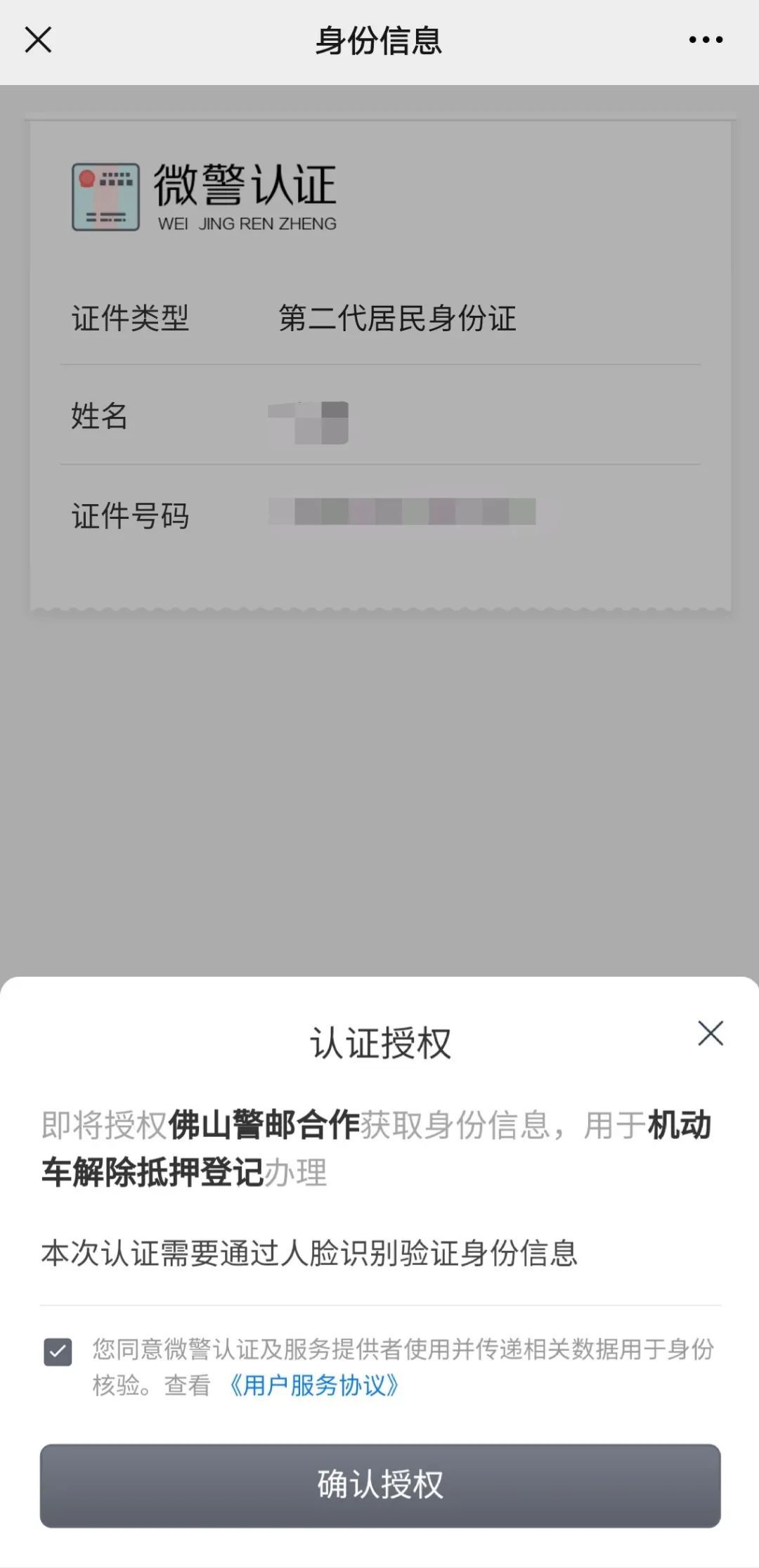 佛山警邮上门办解押业务_北京贷款车抵押_车贷还完解除抵押登记手续