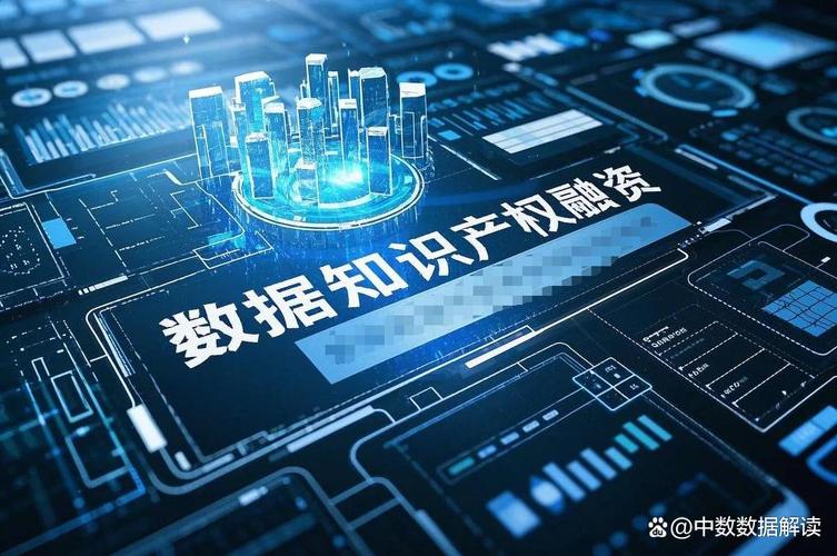 数据资产证券化_数据集质押融资_质押监管风险