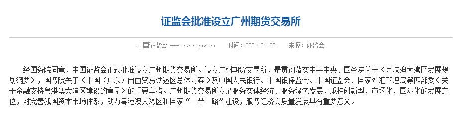 广期所专注领域_广州期货交易所成立_广州 期货