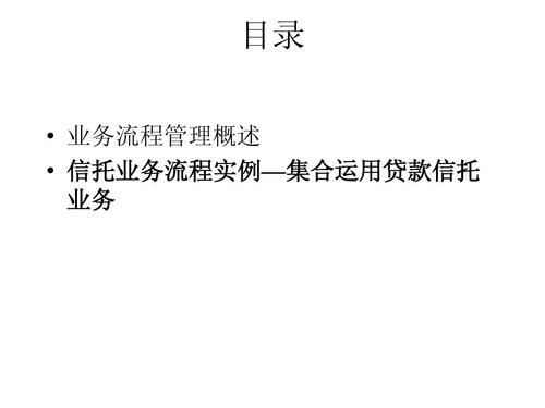 信托投资公司房地产信托业务监管规定_信托投资公司房地产信托业务管理暂行办法_房地产信托管理办法