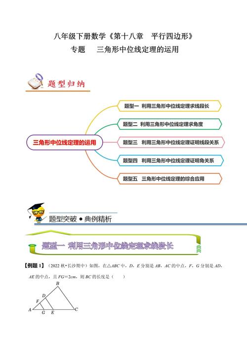 三角形中位线定理应用_三角形中位线概念_如图,三角形abc的中线