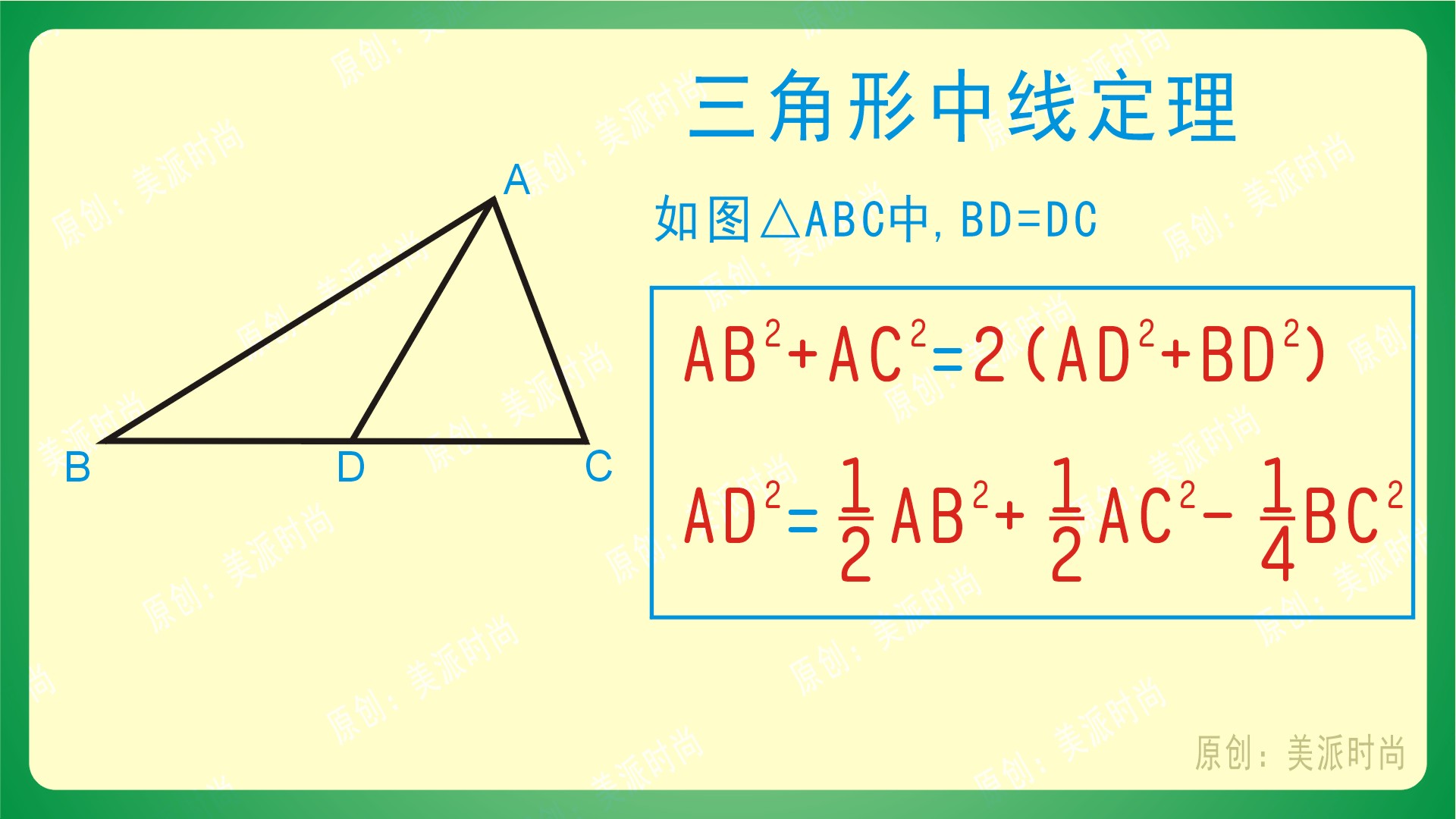 三角形中线定理公式_如图,三角形abc的中线_三角形中线性质