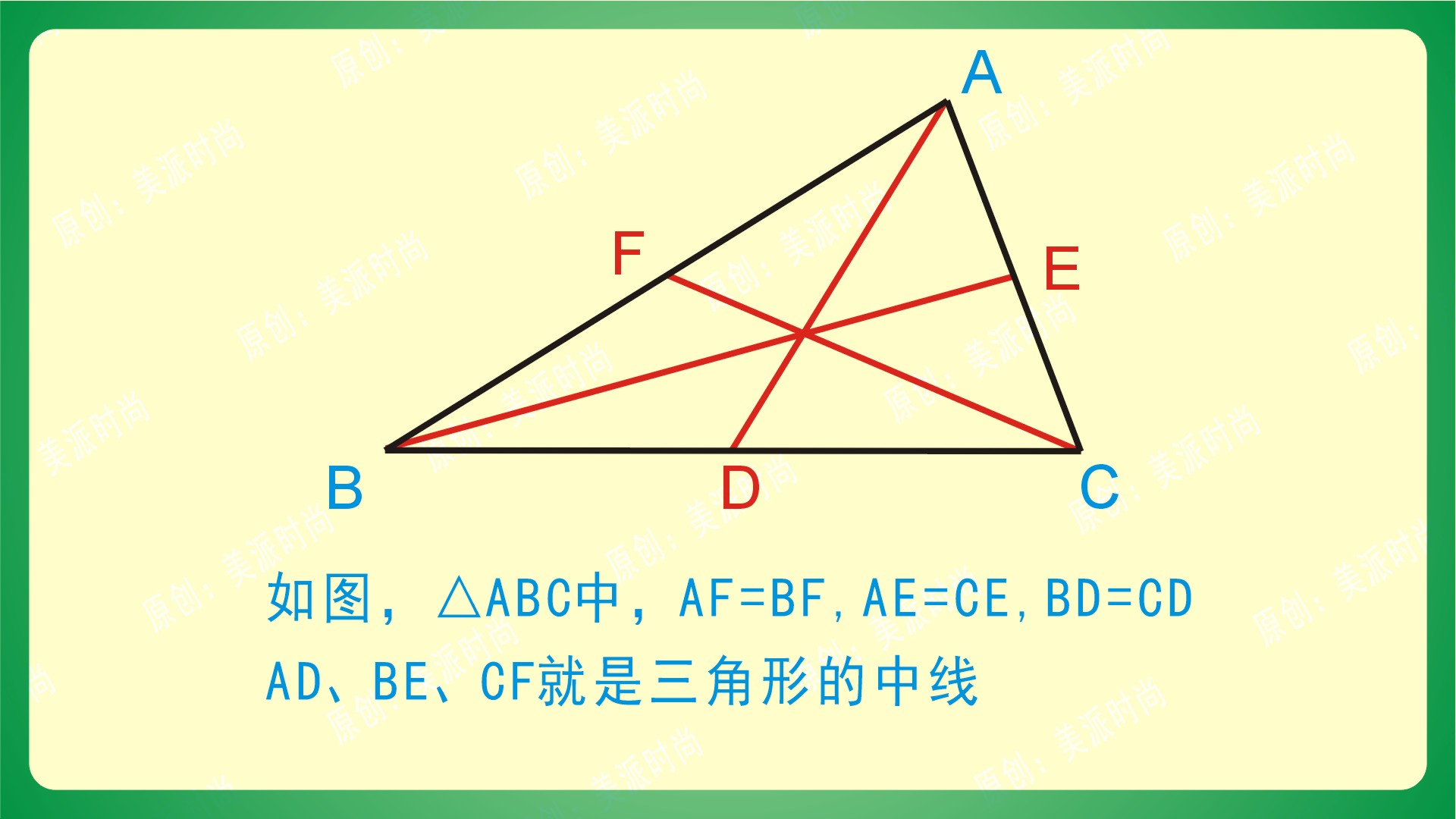 如图,三角形abc的中线_三角形中线性质_三角形中线定理公式