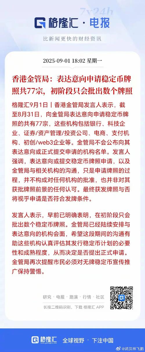 香港稳定币条例生效_渣打银行香港开户条件_香港稳定币发行人牌照申请