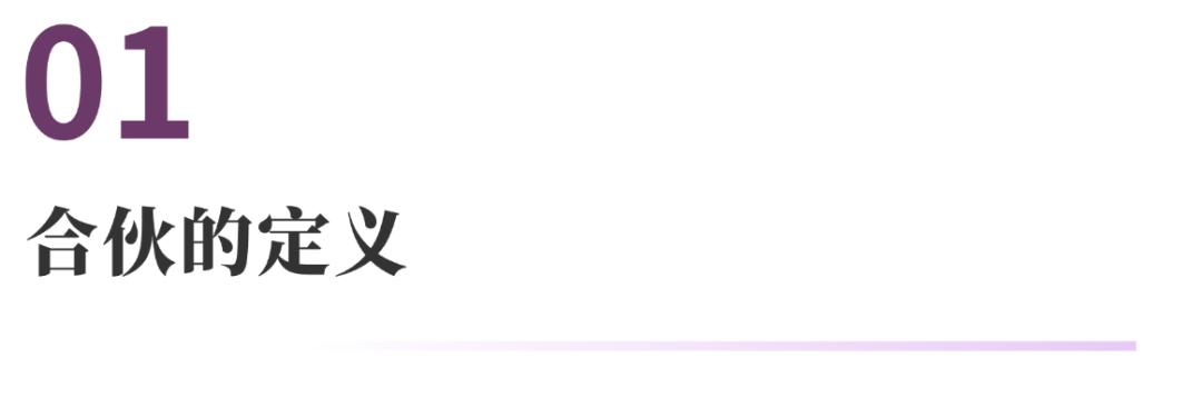 合伙合同纠纷法律问题_3人美发店股份合作协议书_合伙合同与其他合同区别