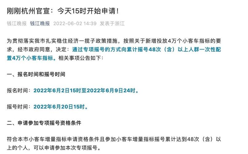 杭州摇号中签技巧_杭州小客车指标专项摇号中签率11.76%_杭州2万个小客车指标专项摇号报名人数约17万人