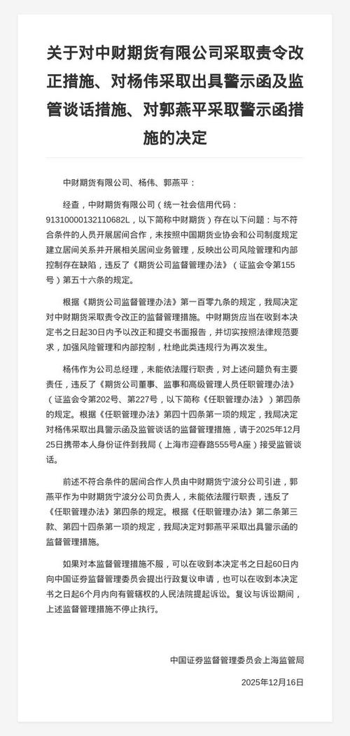 中财期货居间业务违规 责令改正 监管谈话_中财期货