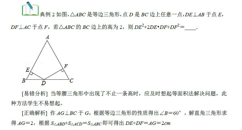 等腰三角形证明_初中数学等腰三角形易错题型_等腰三角形分类讨论思想