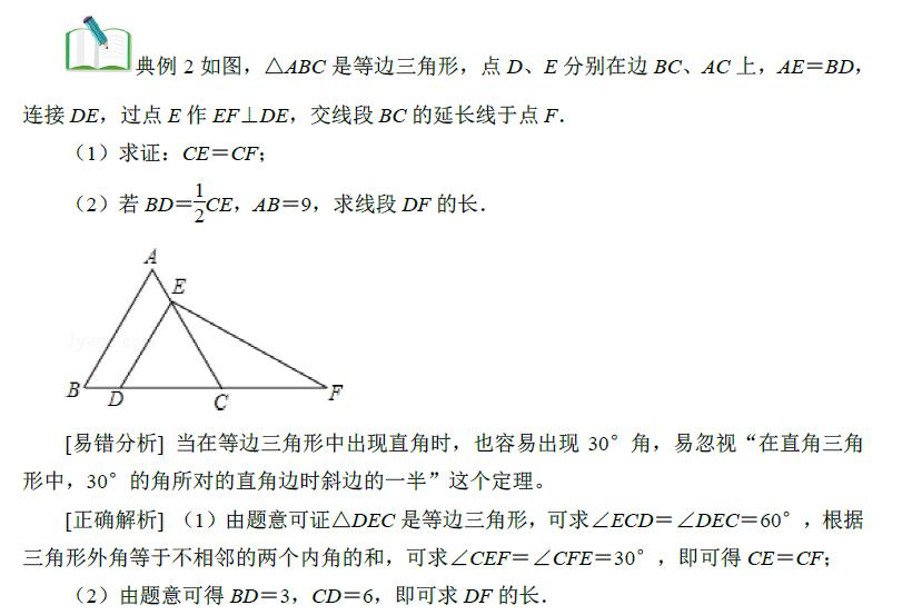 等腰三角形分类讨论思想_初中数学等腰三角形易错题型_等腰三角形证明