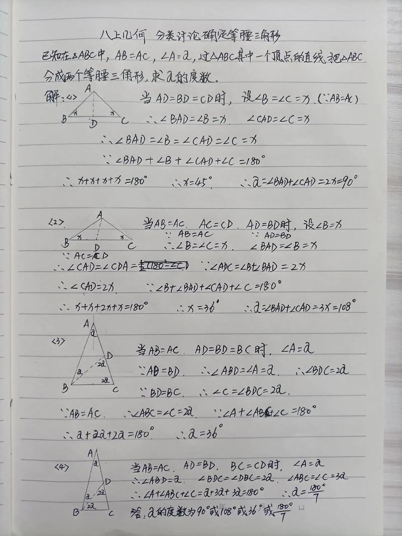 等腰三角形分类讨论思想_初中数学等腰三角形易错题型_等腰三角形证明
