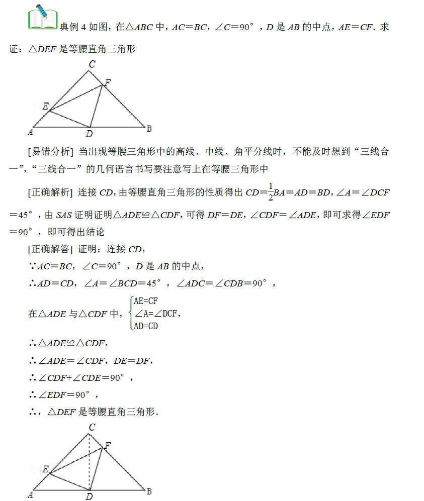 初中数学等腰三角形易错题型_等腰三角形证明_等腰三角形分类讨论思想