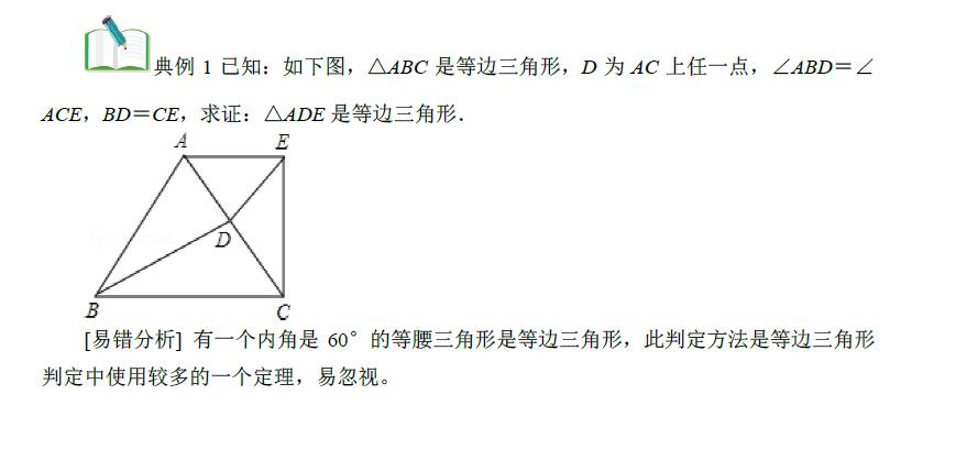 等腰三角形证明_初中数学等腰三角形易错题型_等腰三角形分类讨论思想