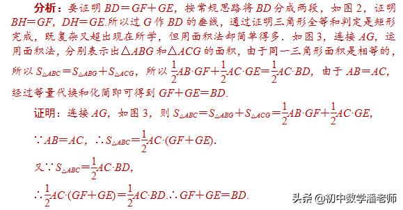 等腰三角形二推一模式应用_面积法证明等腰三角形性质_等腰三角形证明