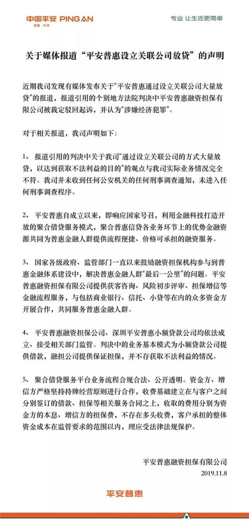 长安银行违法放贷_平安普惠经营贷套路贷_平安惠普贷款违不违法