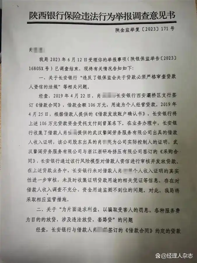 长安银行违法放贷_平安普惠经营贷套路贷_平安惠普贷款违不违法