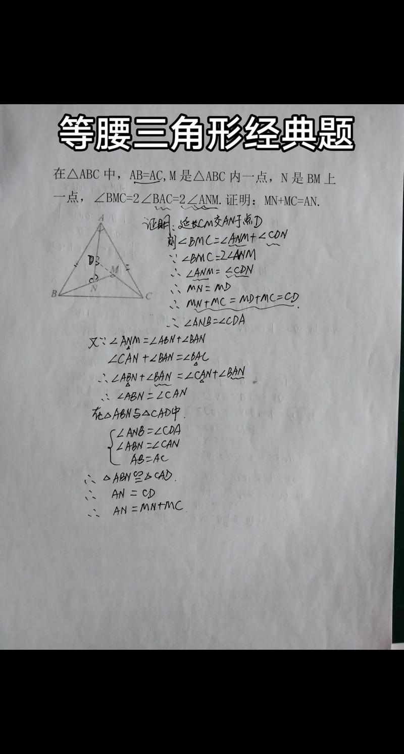 等腰三角形证明_等腰三角形画法_分类思想数学应用