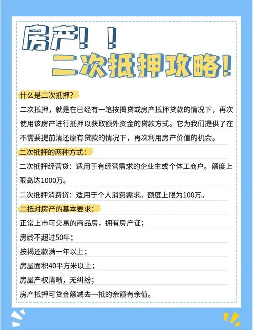 房屋二次抵押贷款额度计算_房屋二次抵押贷款办理条件_专业信贷机构