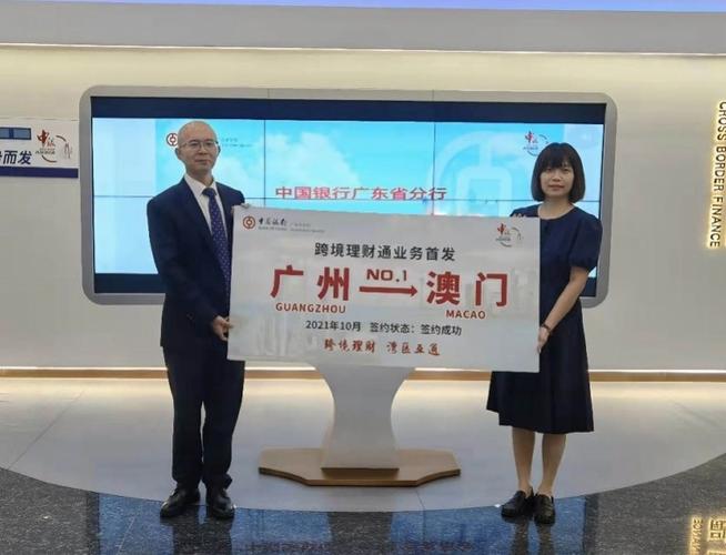 跨境理财通2.0升级_粤港澳大湾区投资额度提升_中行开理财账户