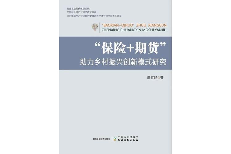 中国农业保险期货发展研究报告_保险期货服务三农模式_期货研究报告怎么写