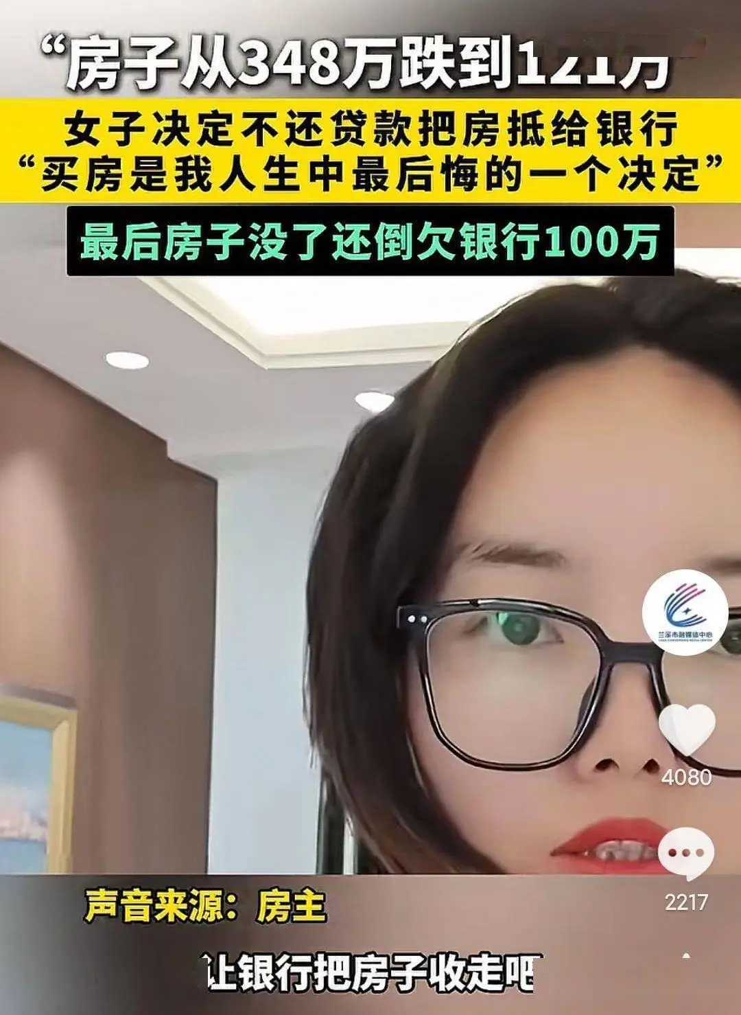 房贷断供承担损失_贷款的房子卖掉赚差价_女子断供房子银行起诉